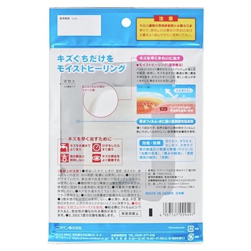 治す力 防水タイプ 2