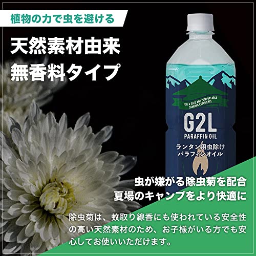 ランタン用虫除けパラフィンオイル 4