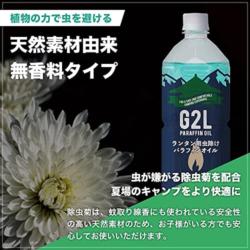 ランタン用虫除けパラフィンオイル 4