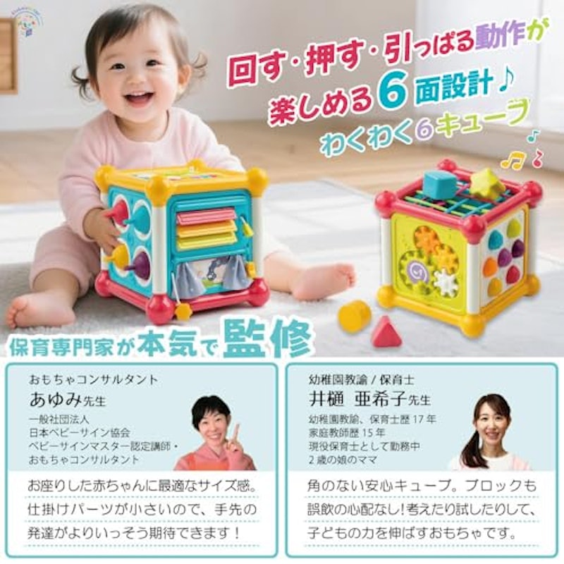 アクティビティキューブ 2