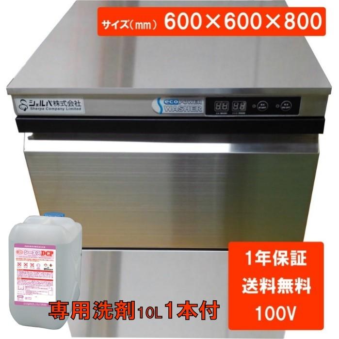 食器洗浄機  1