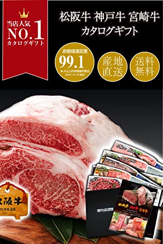 松阪牛 神戸牛 宮崎牛 カタログギフト 2