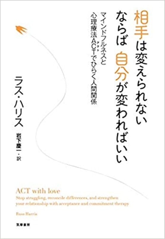 相手は変えられない ならば自分が変わればいい 1