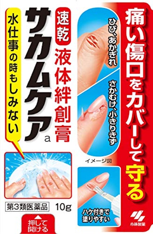 サカムケア 4