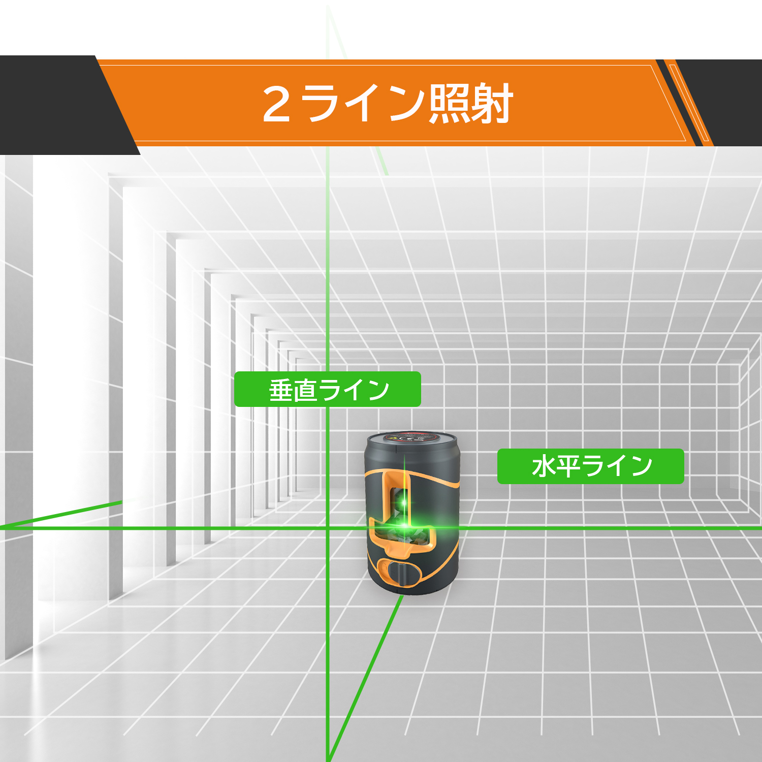 レーザー墨出し 5