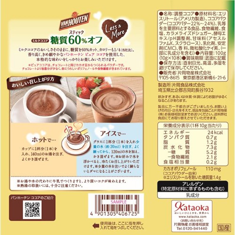 ミルクココア 糖質60%オフ 2