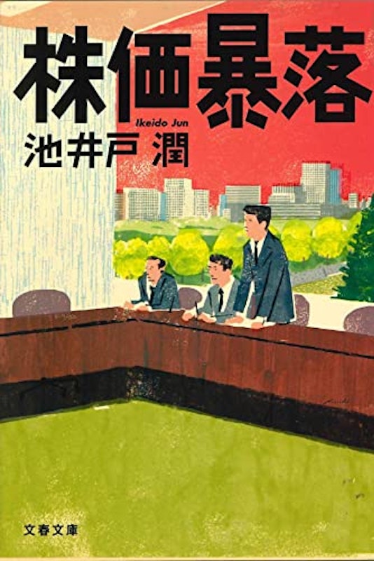 株価暴落 1