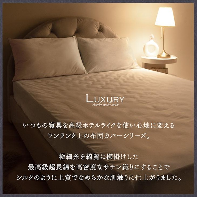 敷布団カバー ダブルロング 3