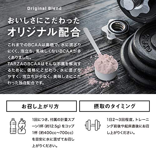 TARZA BCAAパウダー 7