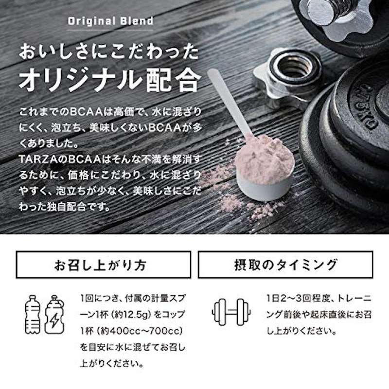 TARZA BCAAパウダー 7