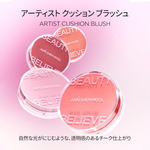 JUNG SAEM MOOL  Artist Cushion Blush 2