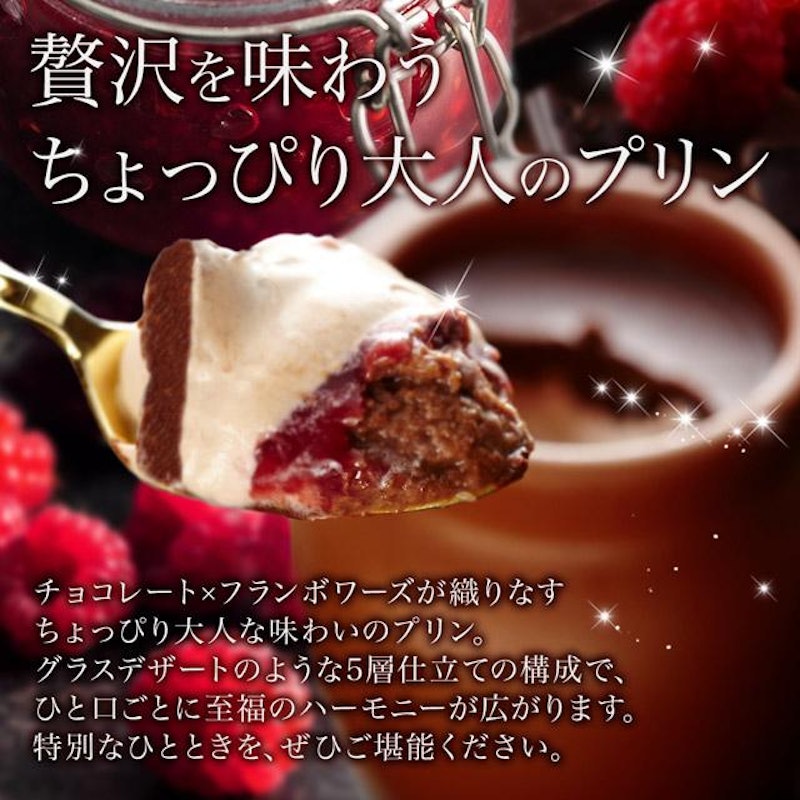 神戸魔法の壷プリン ショコラ 2