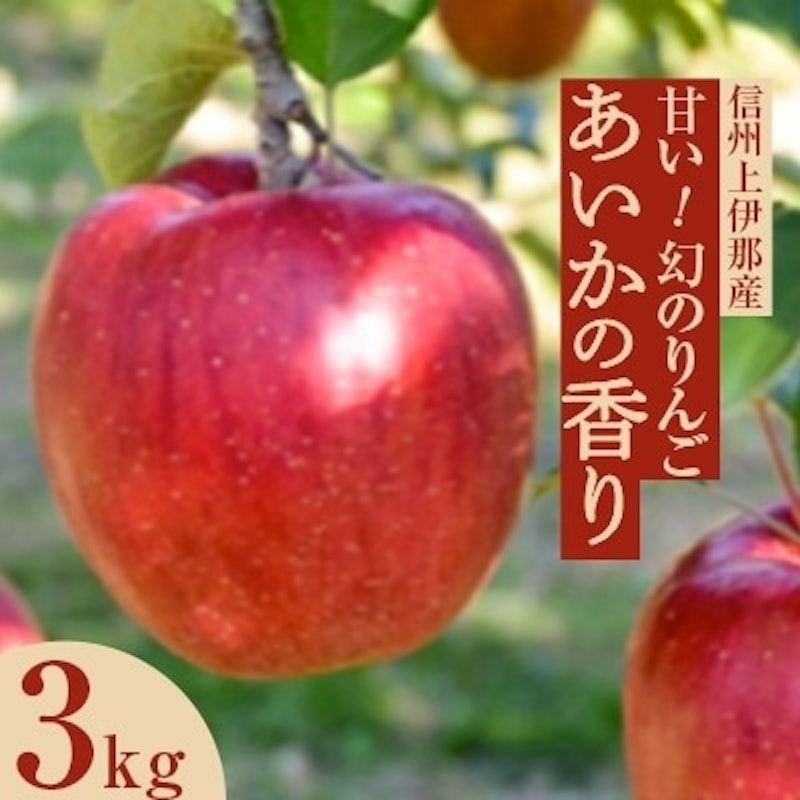 甘い!幻のりんご あいかの香り 1