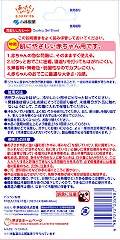 熱さまシート 赤ちゃん用 2