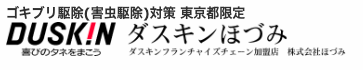ゴキブリ駆除業者のおすすめ人気ランキング【2026年5月】 3