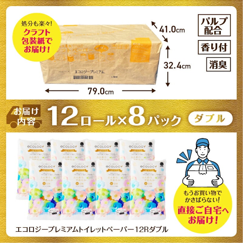 エコロジープレミアムトイレットペーパー 5