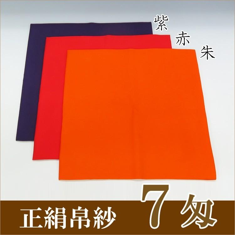 無地 正絹帛紗 7匁 1