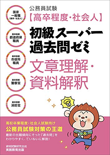 地方公務員試験対策参考書＆問題集のおすすめ人気ランキング【2024年】 | マイベスト