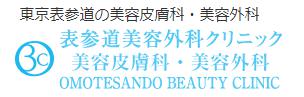 表参道美容外科クリニック 1