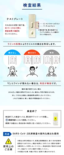 新型コロナウイルス抗原検査キット 5