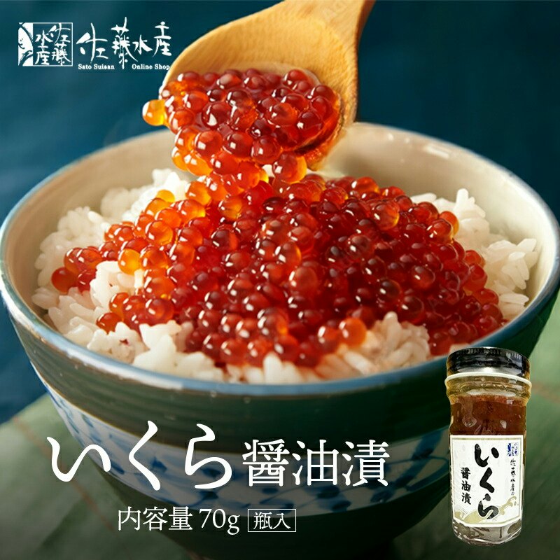 いくら醤油漬 1
