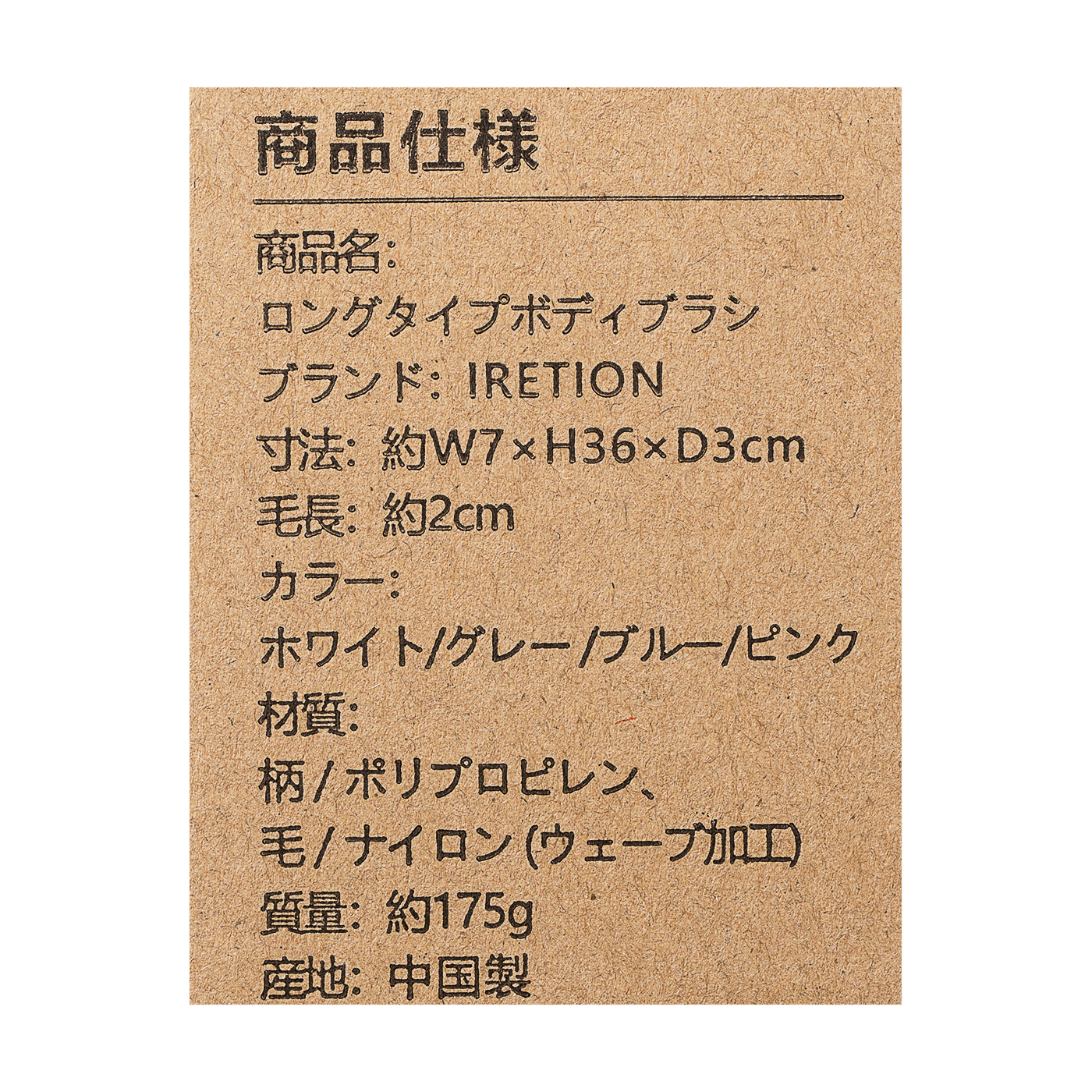 ボディブラシ ロングタイプ 4