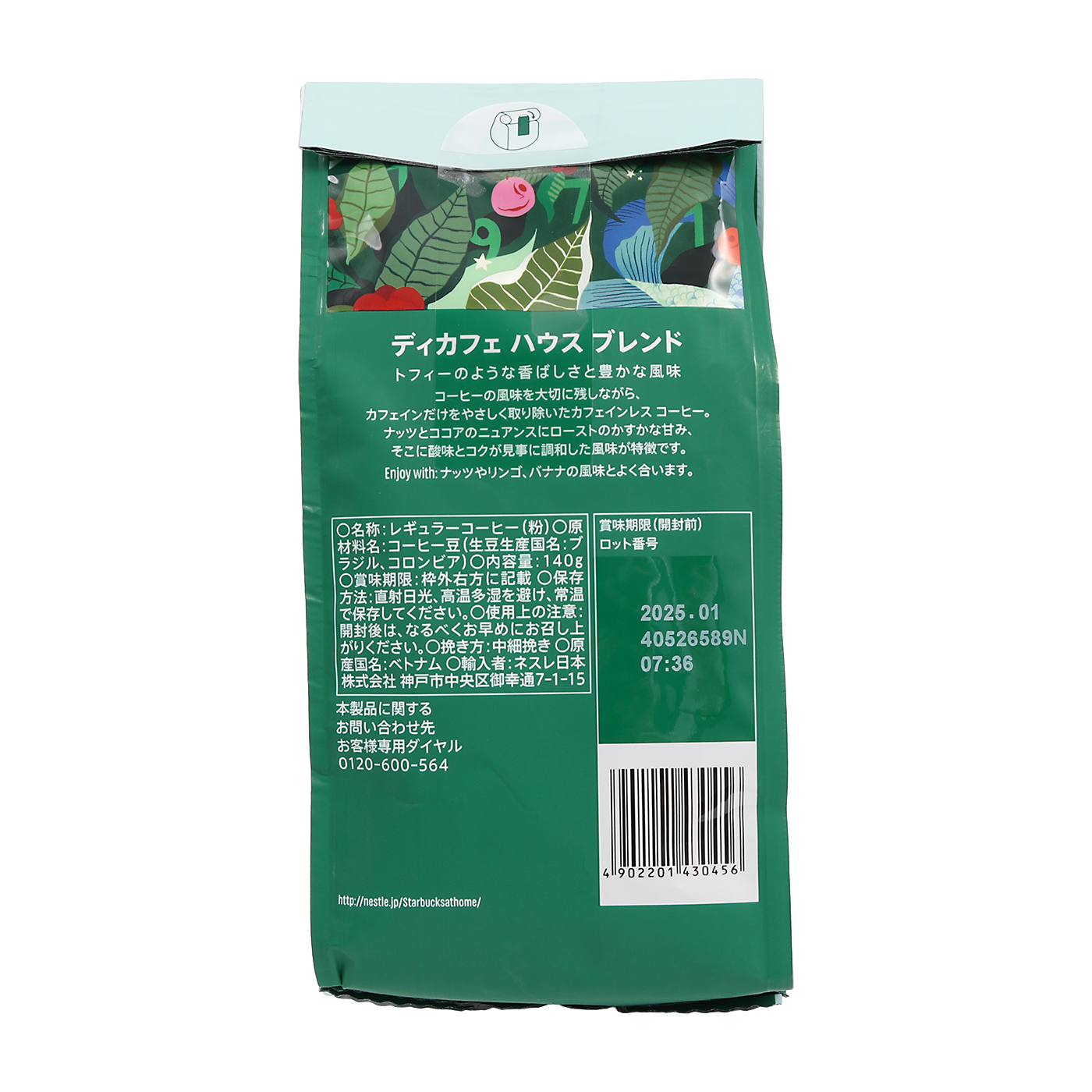 ネスレ日本 スターバックス ディカフェ ハウス ブレンドを検証レビュー