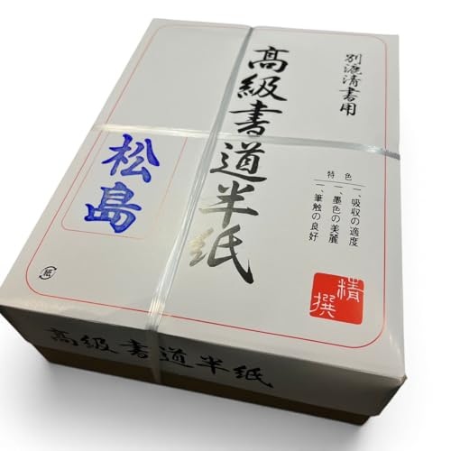 書道用紙 松島 1