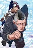 バトル漫画のおすすめ人気ランキング【2026年6月】 5