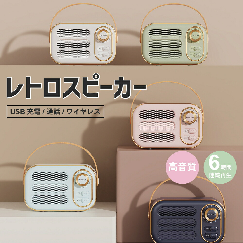 レトロスピーカー 1
