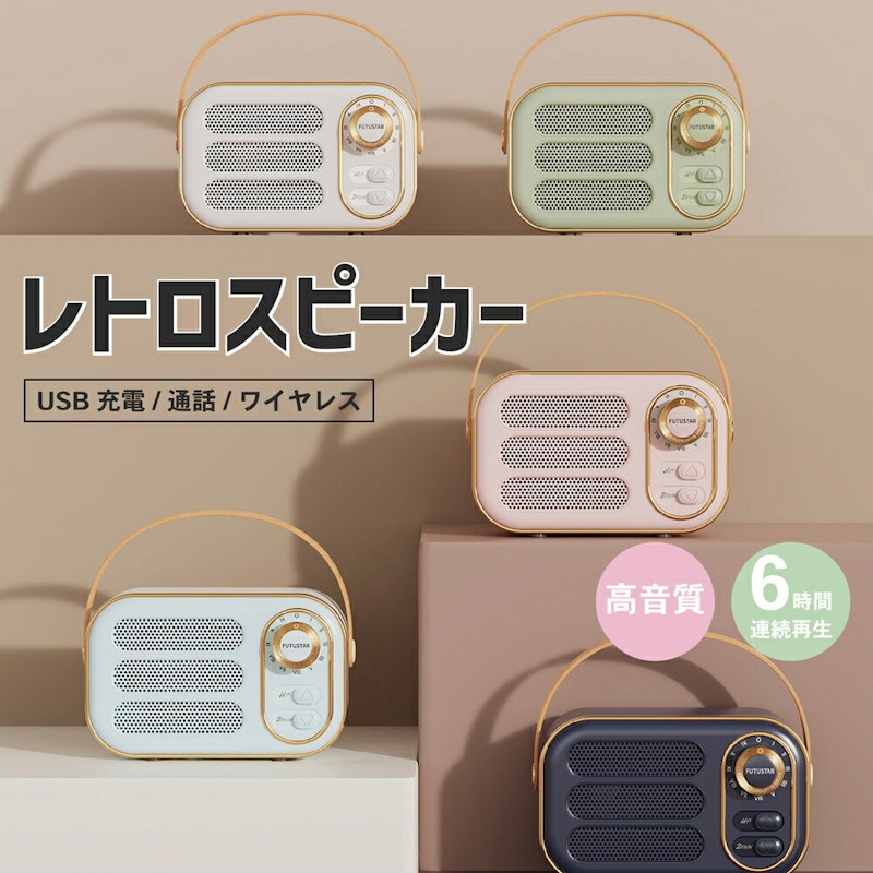 レトロスピーカー 1
