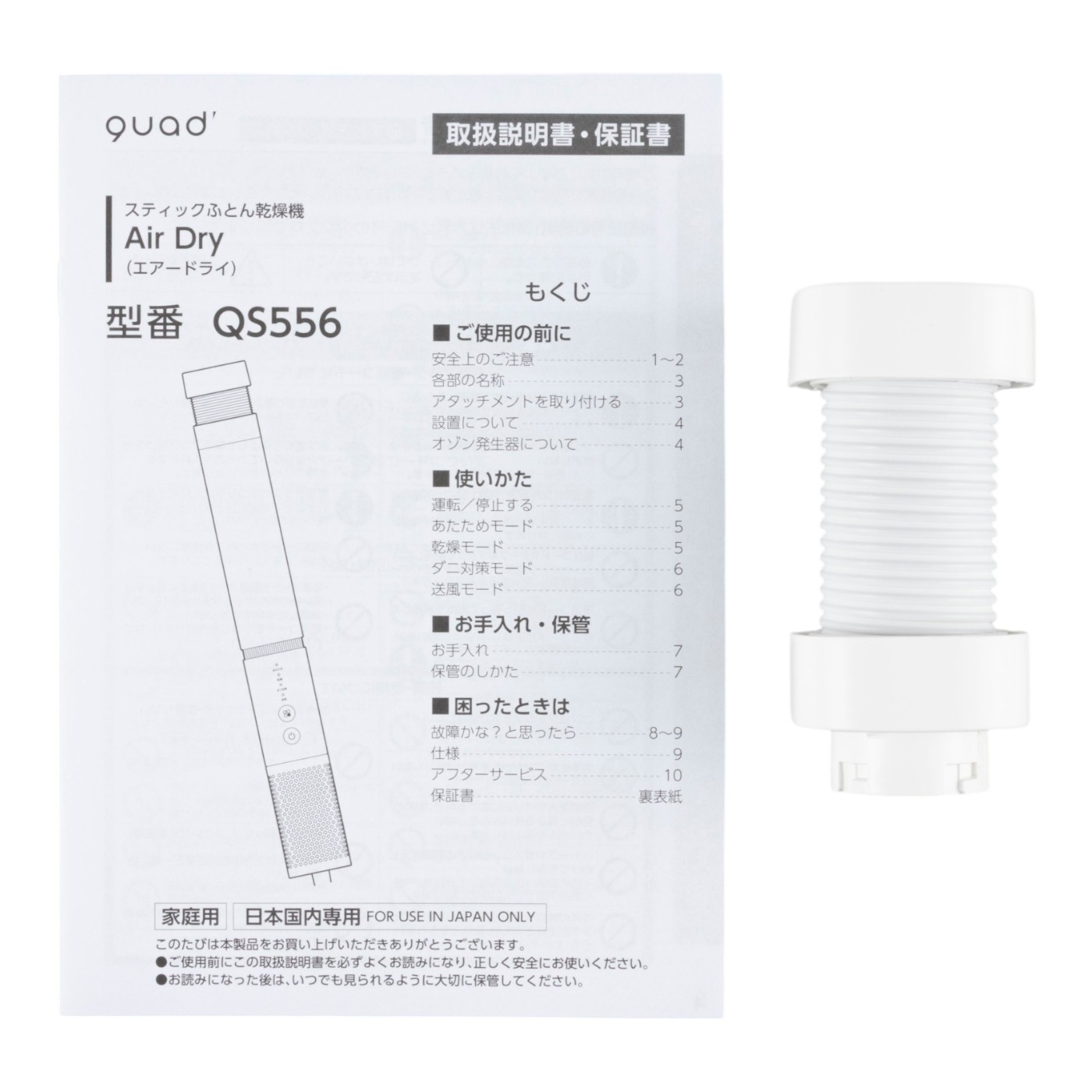 QUADS スティックふとん乾燥機　Air Dry QS556WHを検証レビュー！布団乾燥機の選び方も紹介 4