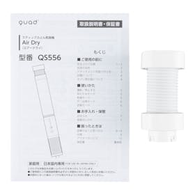 QUADS スティックふとん乾燥機 Air Dry QS556WHを検証レビュー!布団乾燥機の選び方も紹介 4