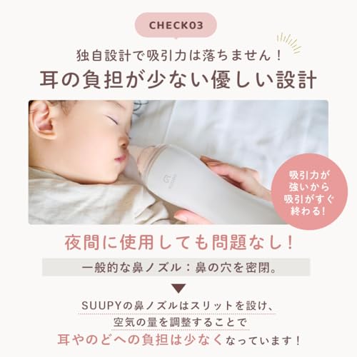 電動鼻吸い器SUUPY 6