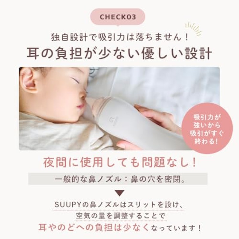電動鼻吸い器SUUPY 6