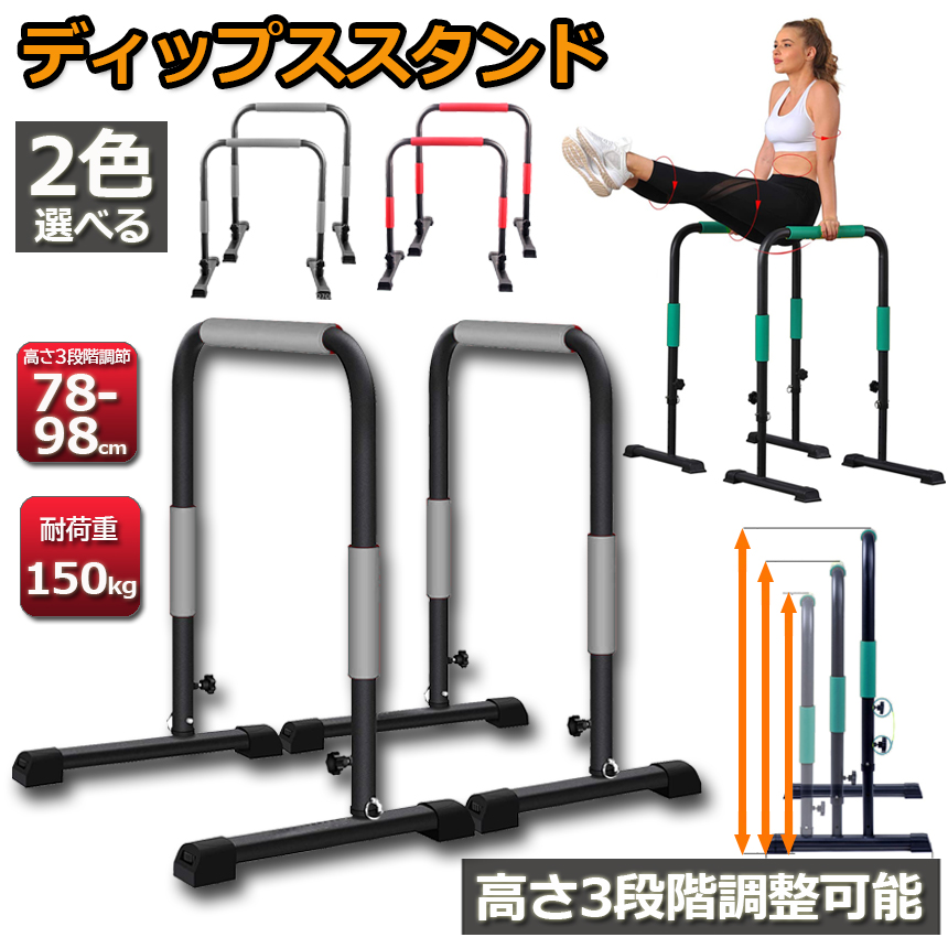 ディップススタンド 2