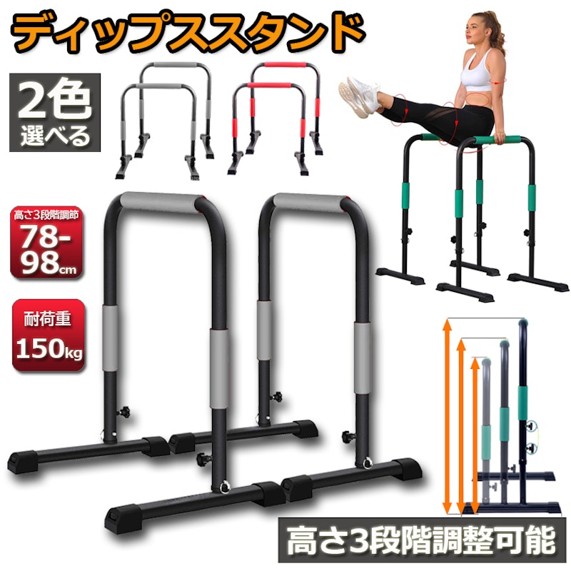 ディップススタンド 2