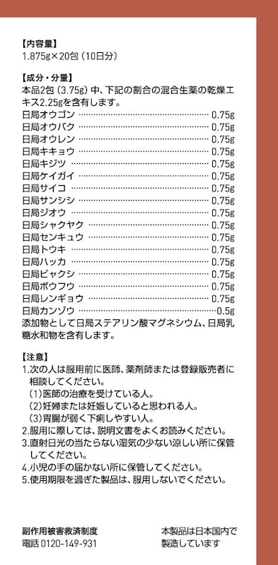 ツムラ漢方荊芥連翹湯エキス顆粒 4