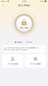 Dreame スマートロック Vision Pro B731JPを検証レビュー!スマートロックの選び方も紹介 5