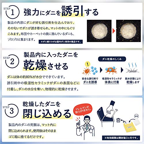 ダニ捕りロボ 2