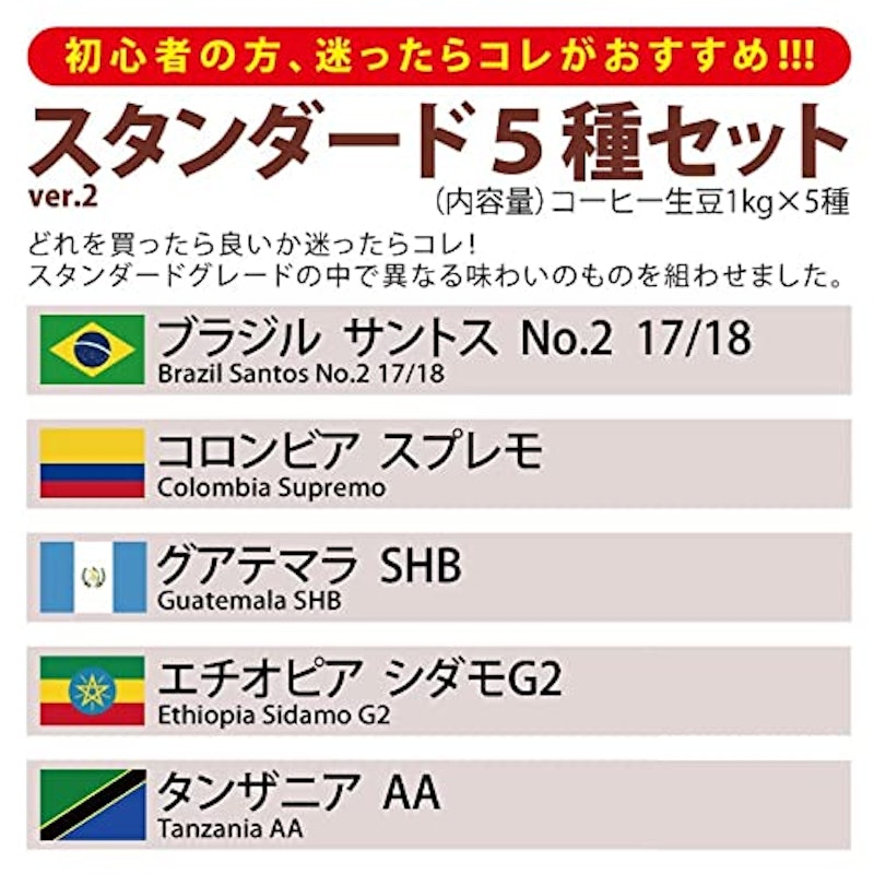 スタンダード5種セット 2