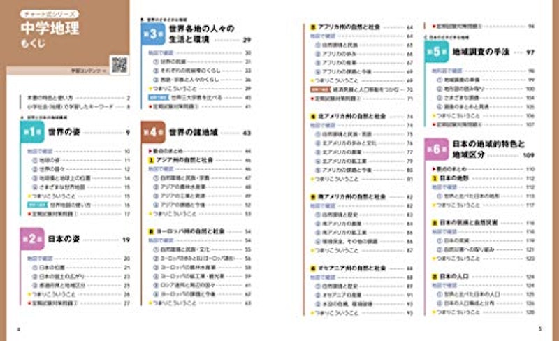 チャート式シリーズ 中学地理 3
