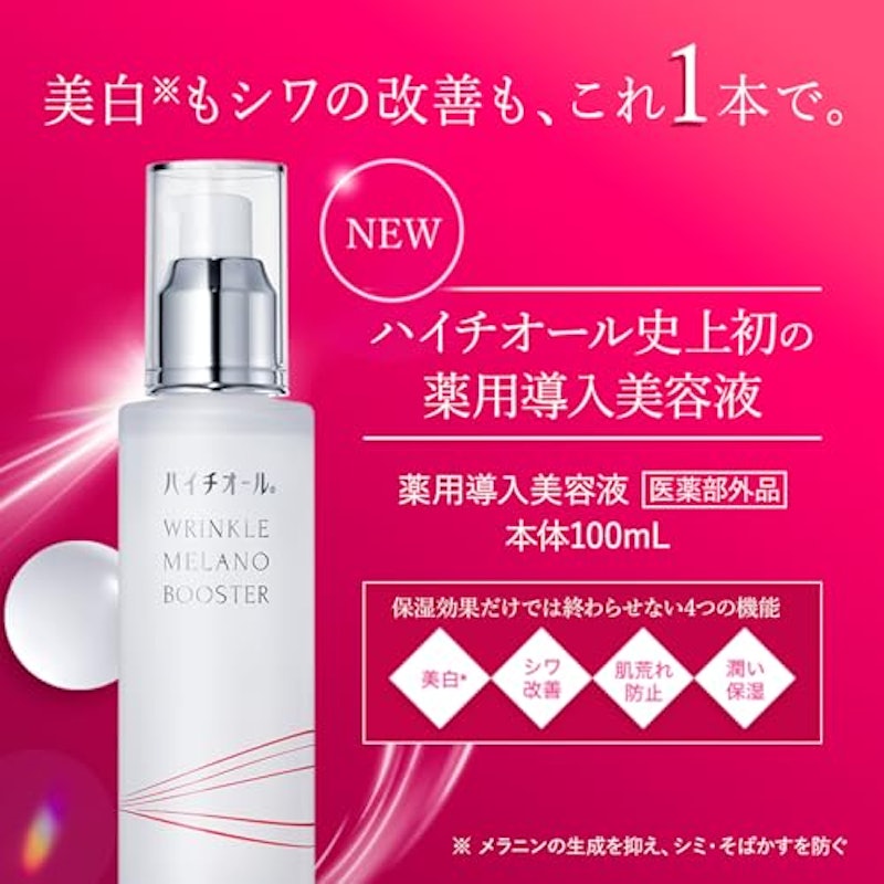 ハイチオール リンクルメラノブースター 2