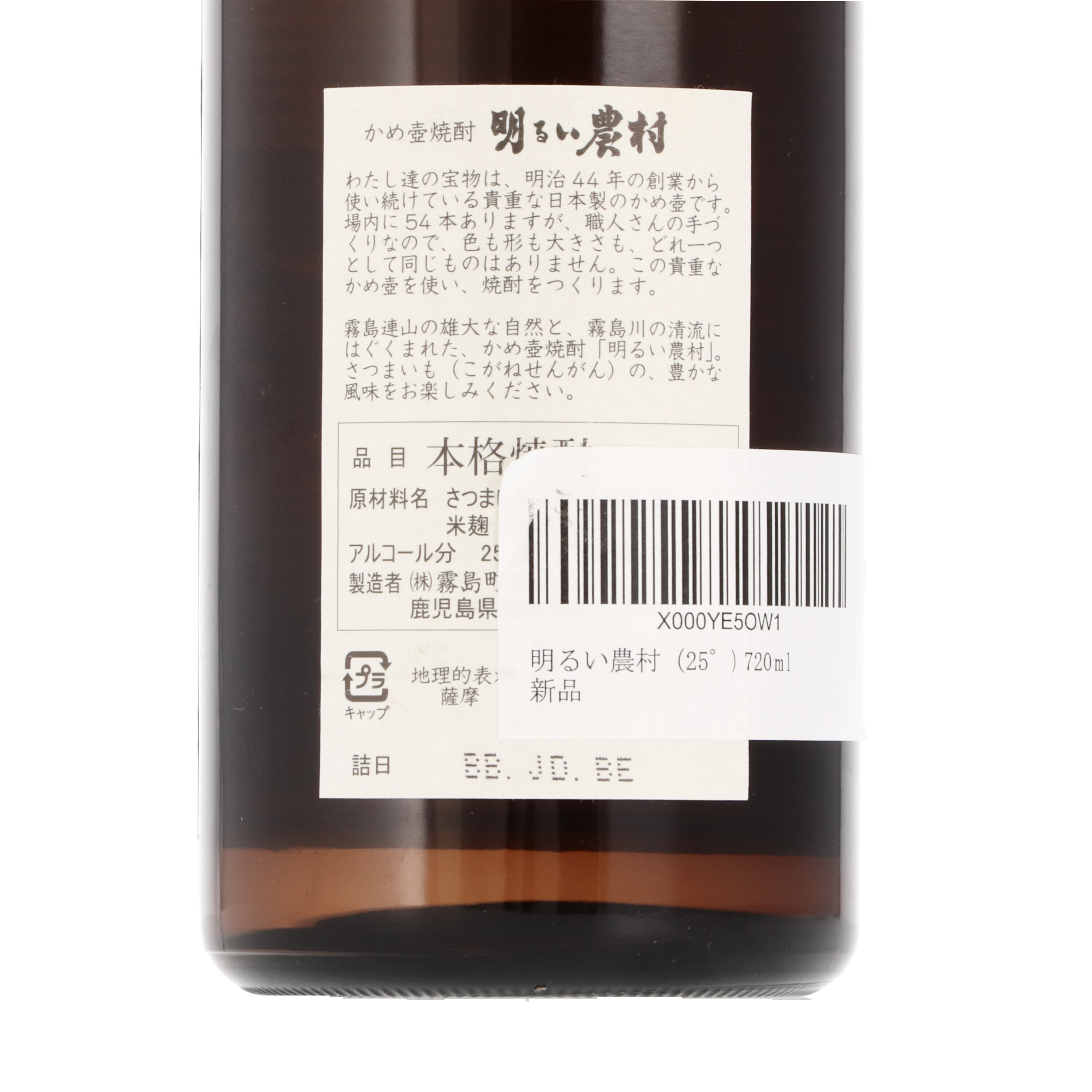 霧島町蒸留所 かめ壺焼酎 明るい農村をレビュー！クチコミ・評判をもと