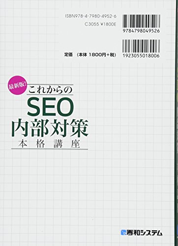 これからのSEO内部対策 本格講座 2