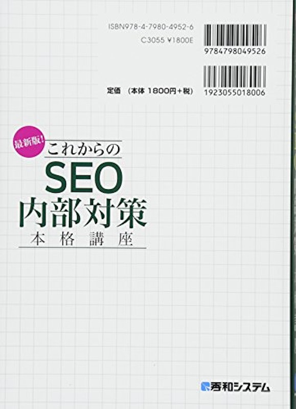 これからのSEO内部対策 本格講座 2