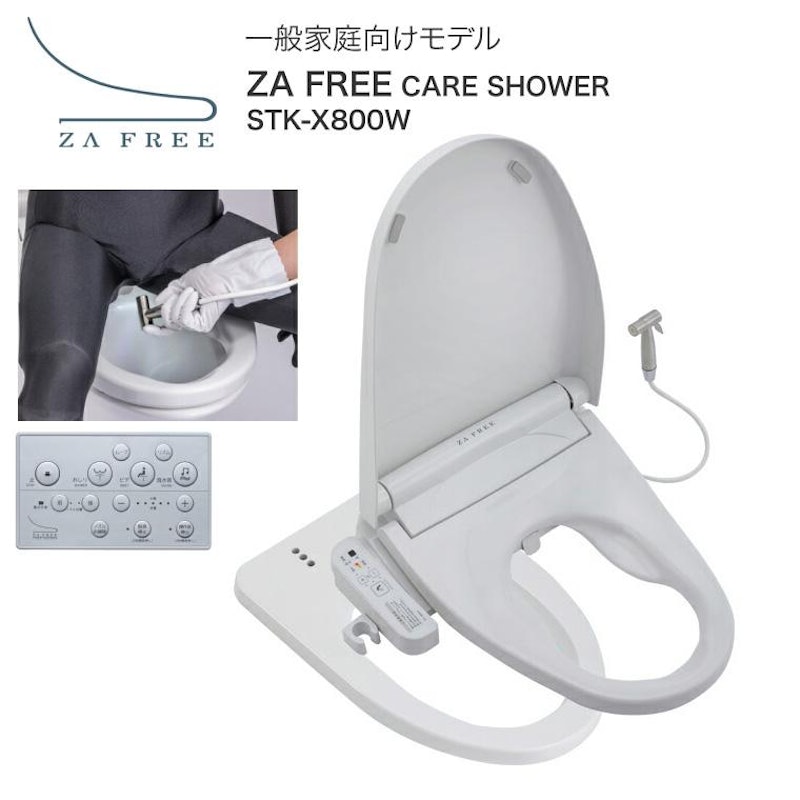ZA FREE X ケアシャワーモデル 1