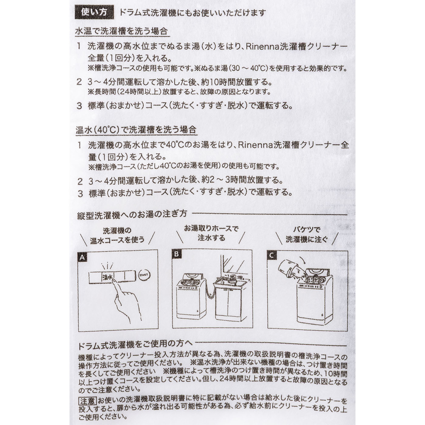 洗濯槽クリーナー 3