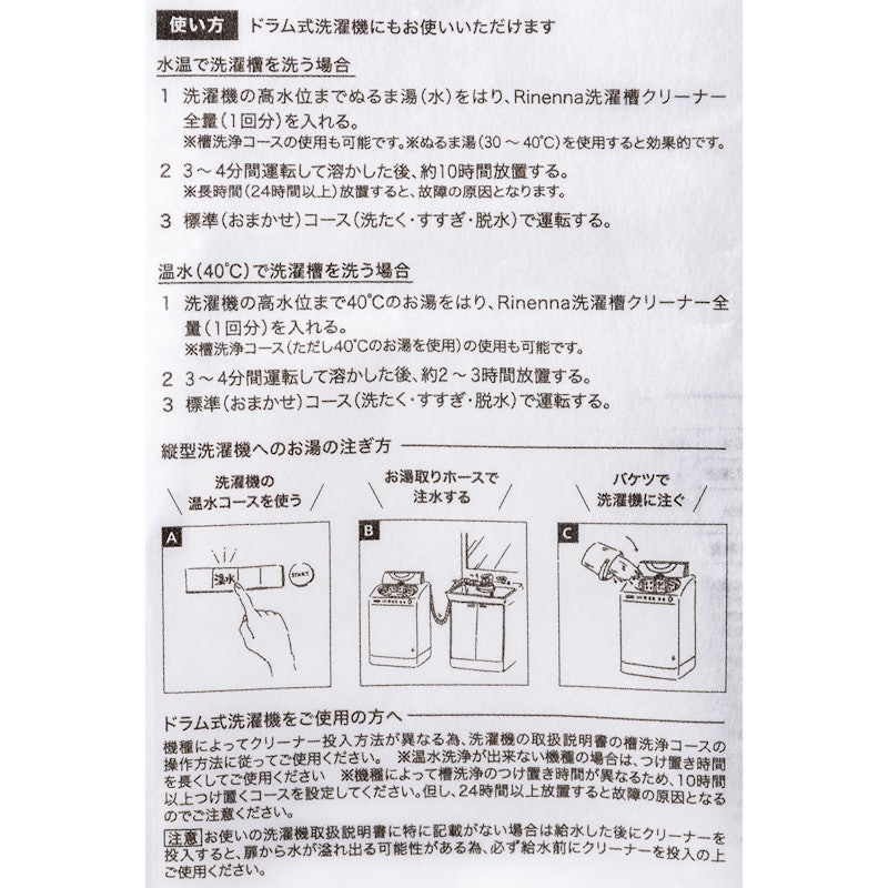 洗濯槽クリーナー 3