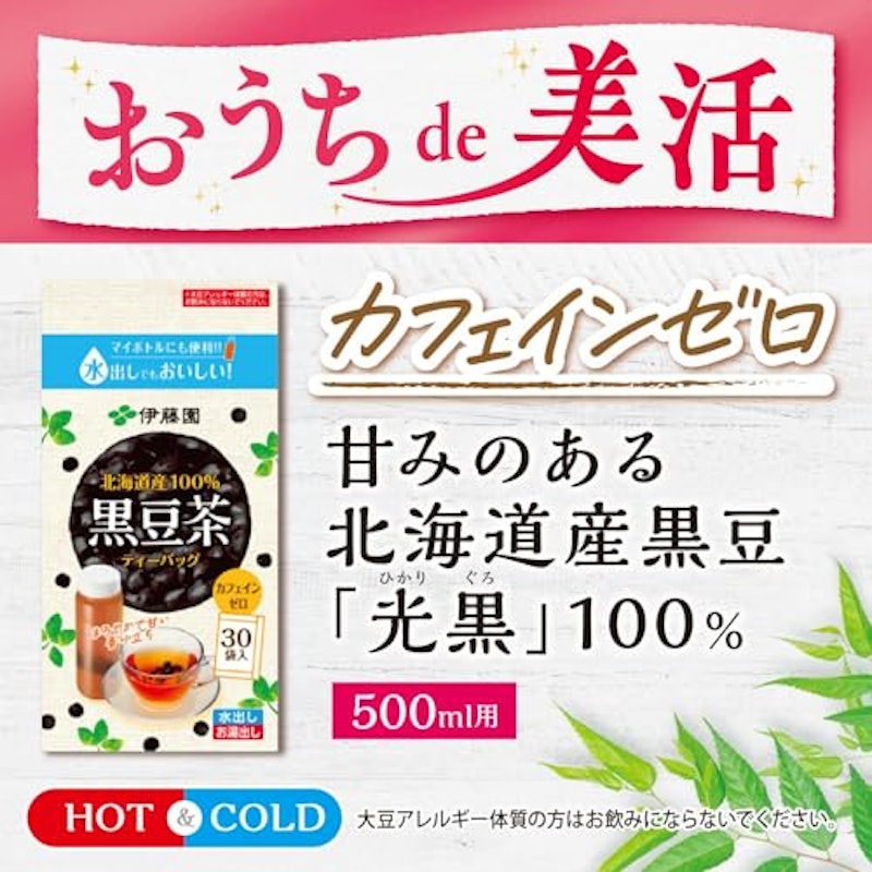 北海道産100% 黒豆茶ティーバッグ 3